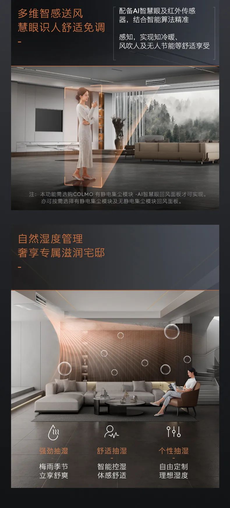 COLMO中央空調風管機
