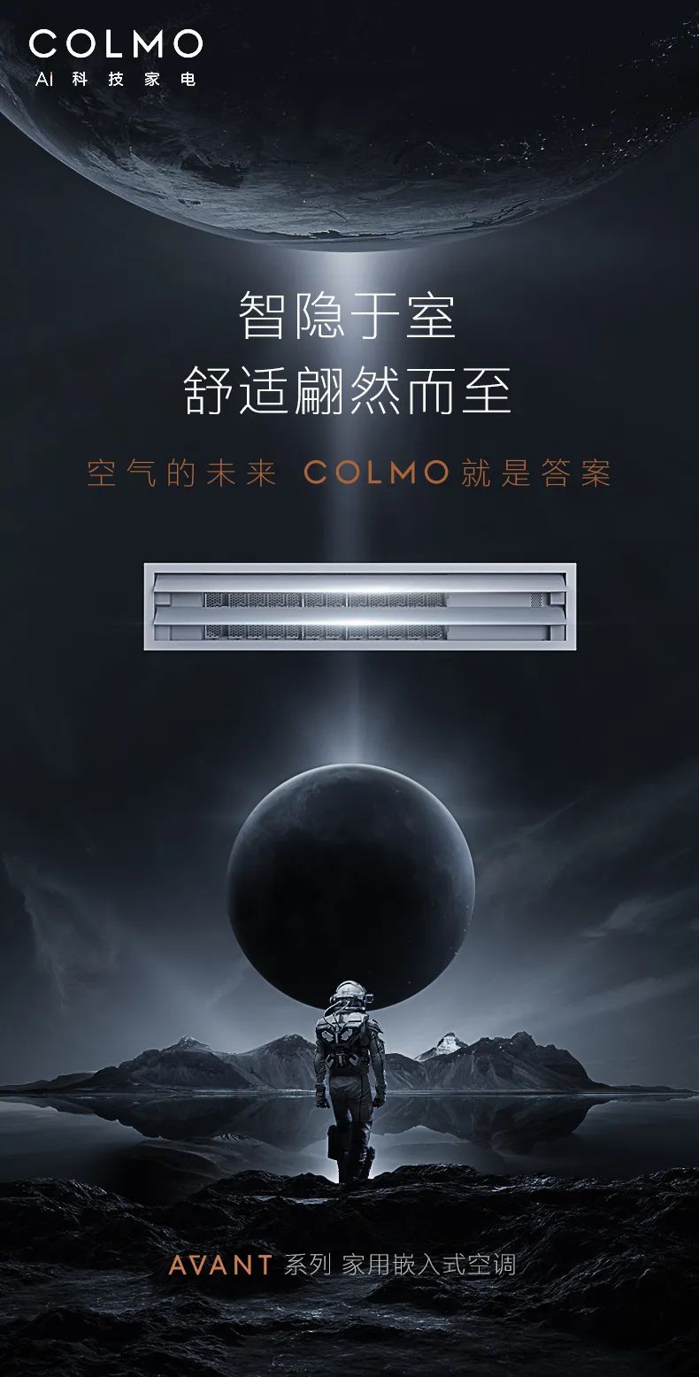 COLMO中央空調風管機