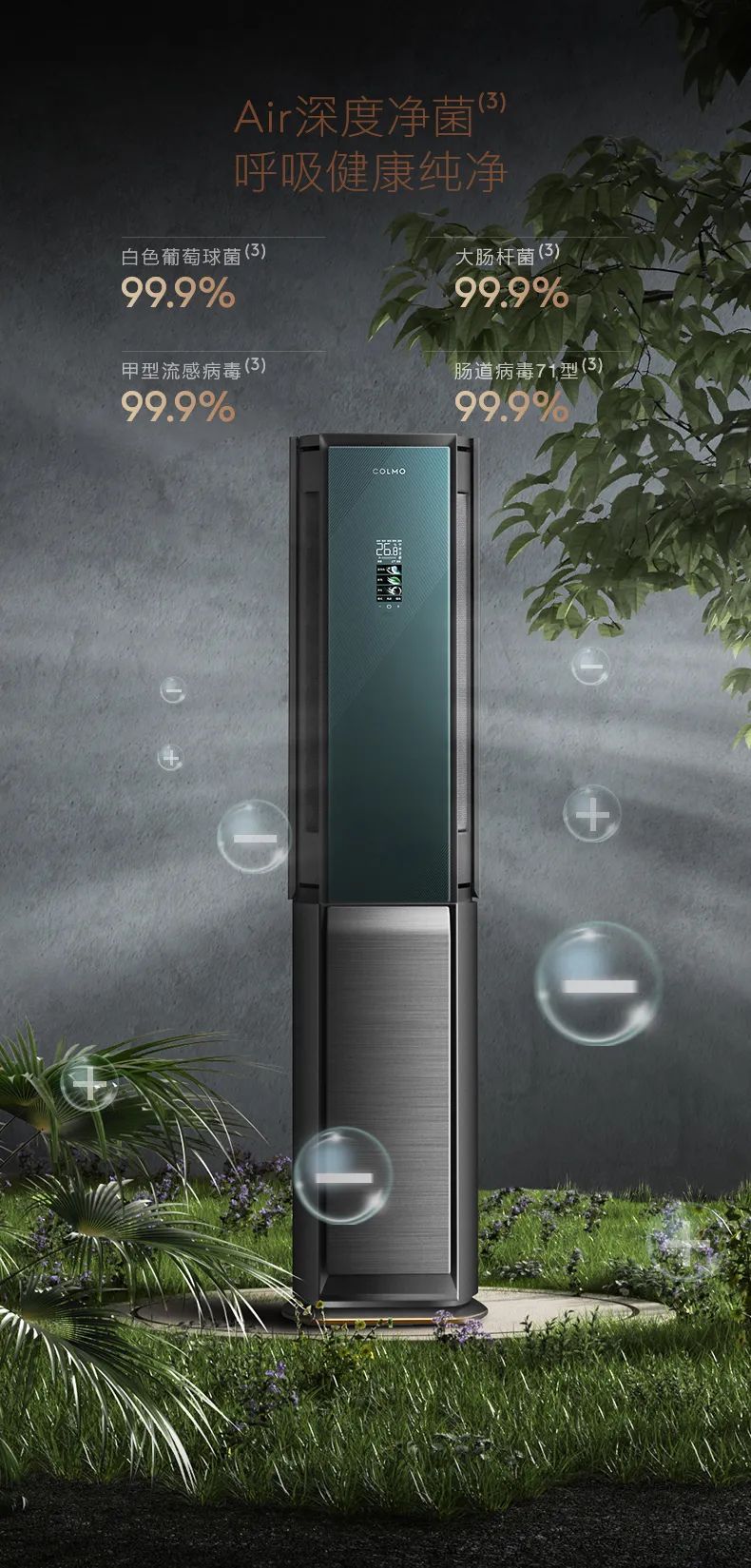 COLMO家用空調柜機星圖系列極境柜機