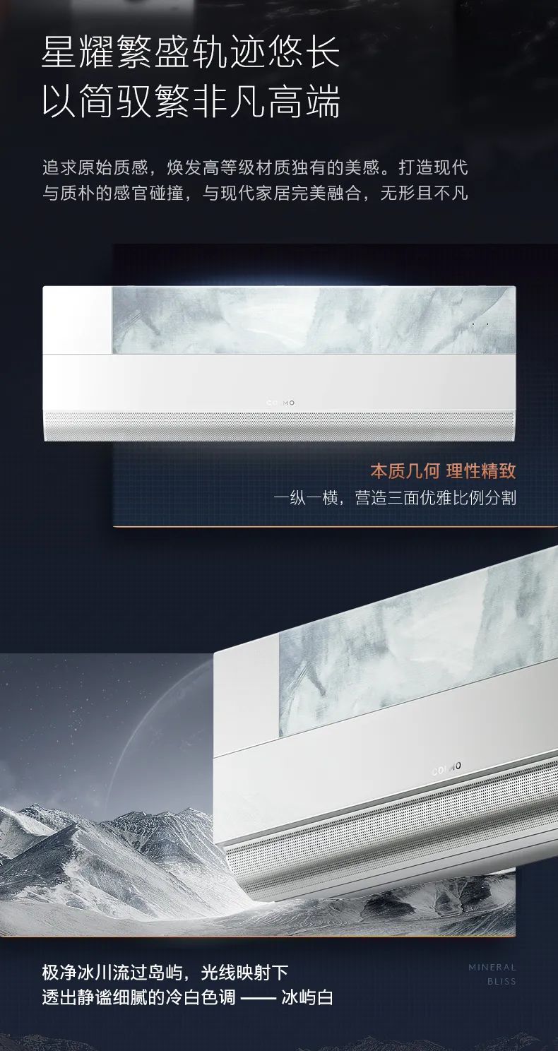 COLMO家用空調掛機星圖系列星空畫境