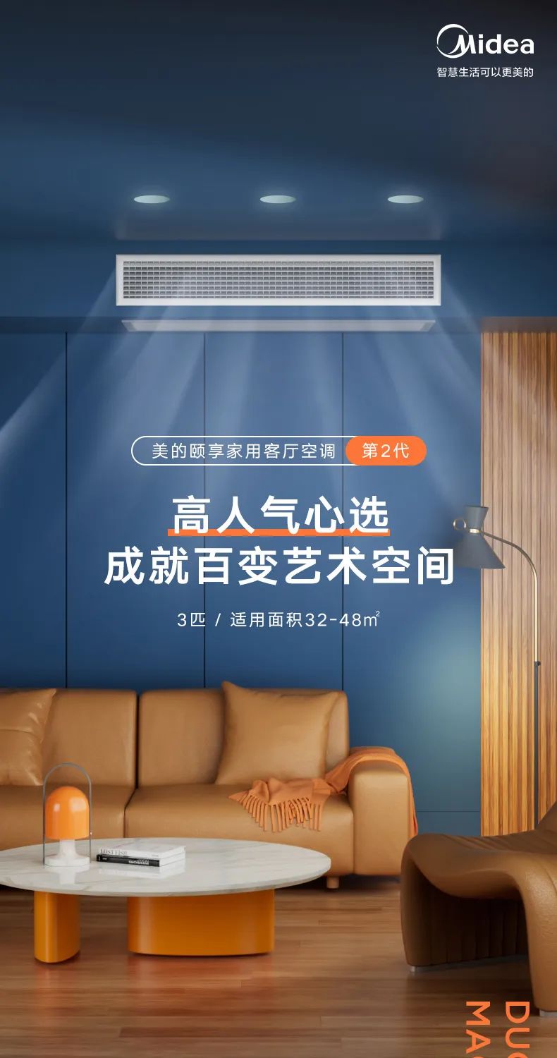 美的 家用中央空調風管機頤想2代