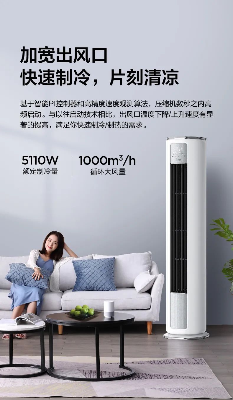 【大風口】智能柜機QY200