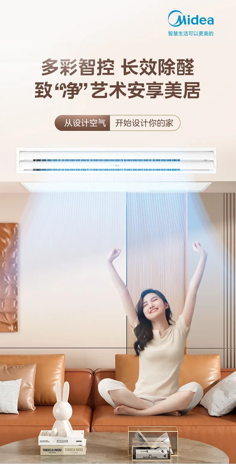 美的 家用中央空調風管機設計家