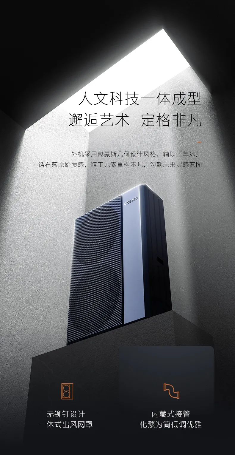 COLMO中央空調多聯機EVOLUTION