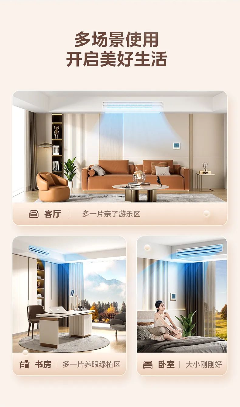 美的 家用中央空調風管機設計家