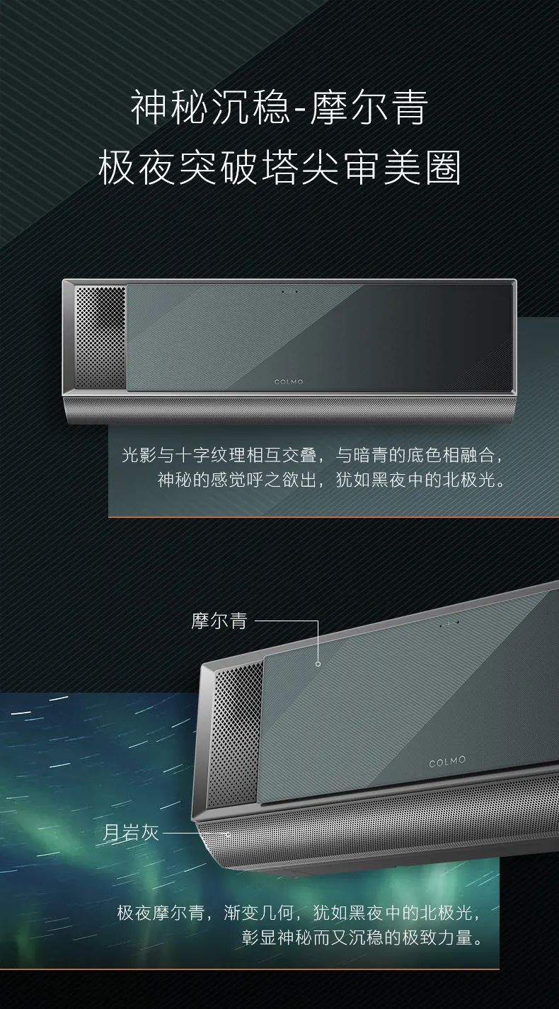 COLMO家用空調掛機星圖系列極境掛機