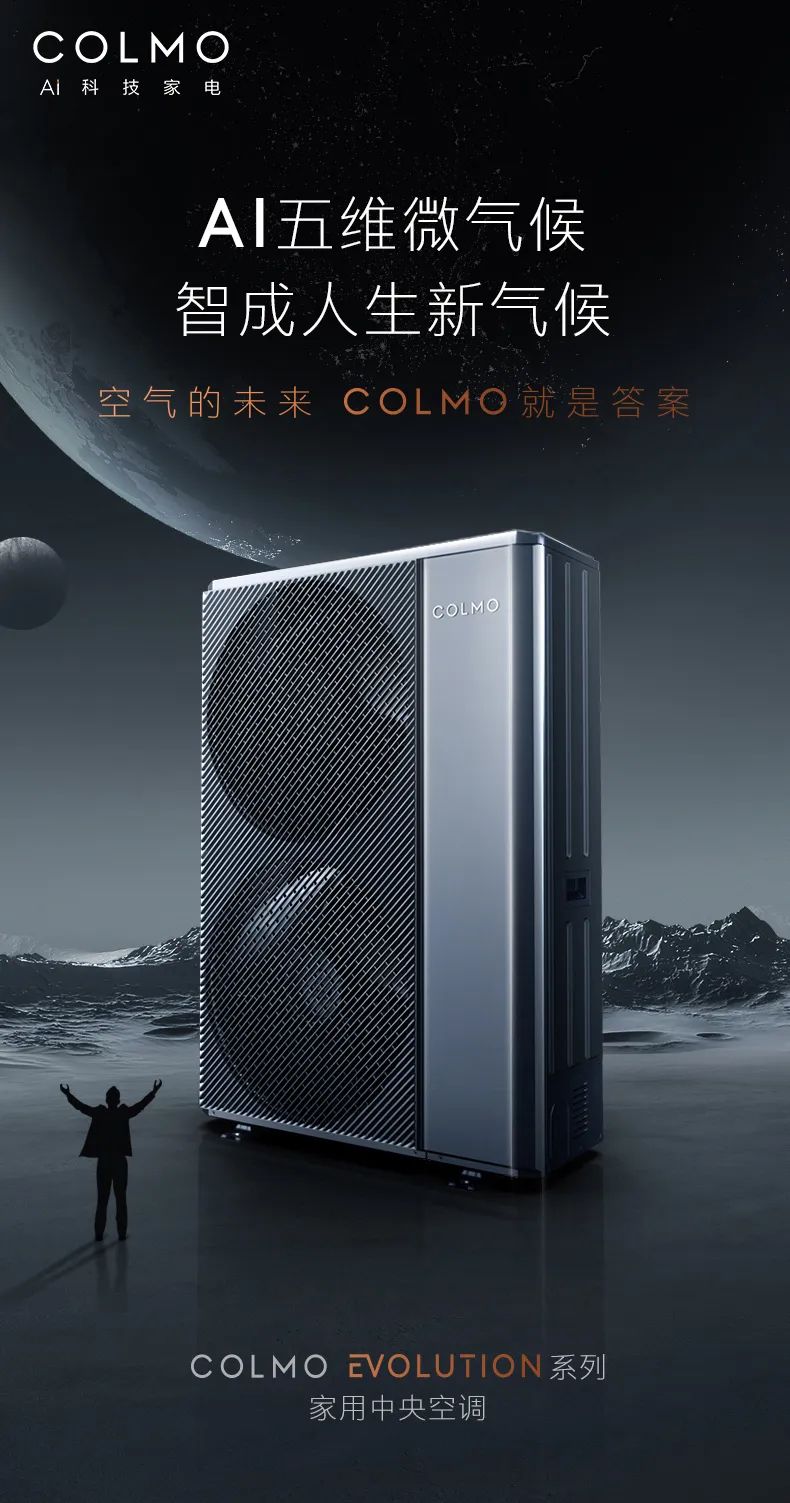 COLMO中央空調多聯機EVOLUTION