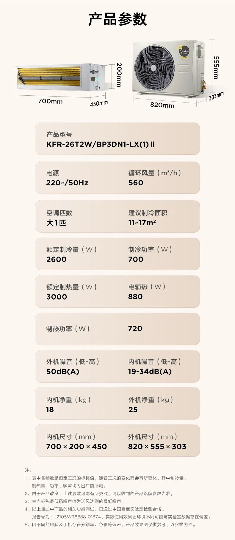 家用中央空調(diào)風(fēng)管機樂享2代