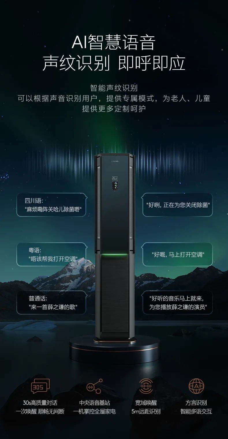 COLMO家用空調柜機星圖系列極境柜機