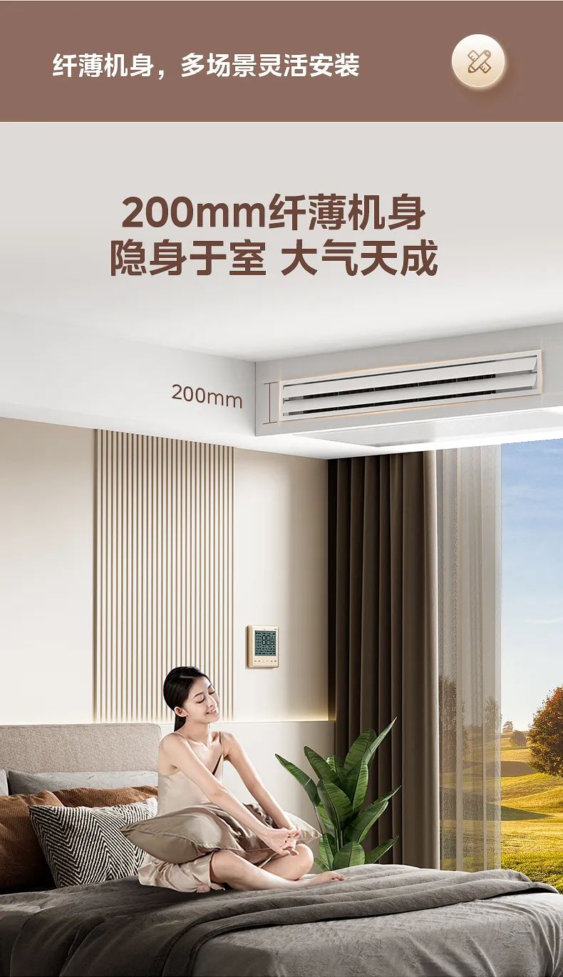 美的 家用中央空調風管機設計家