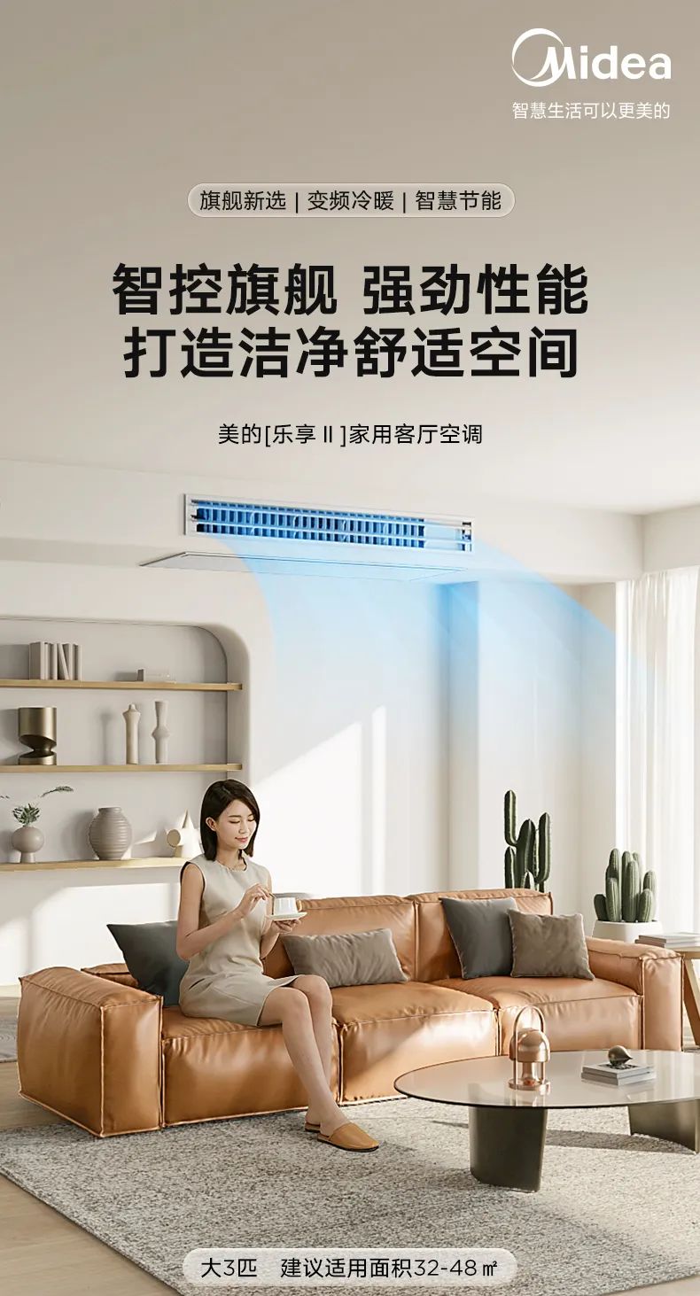 家用中央空調(diào)風(fēng)管機樂享2代