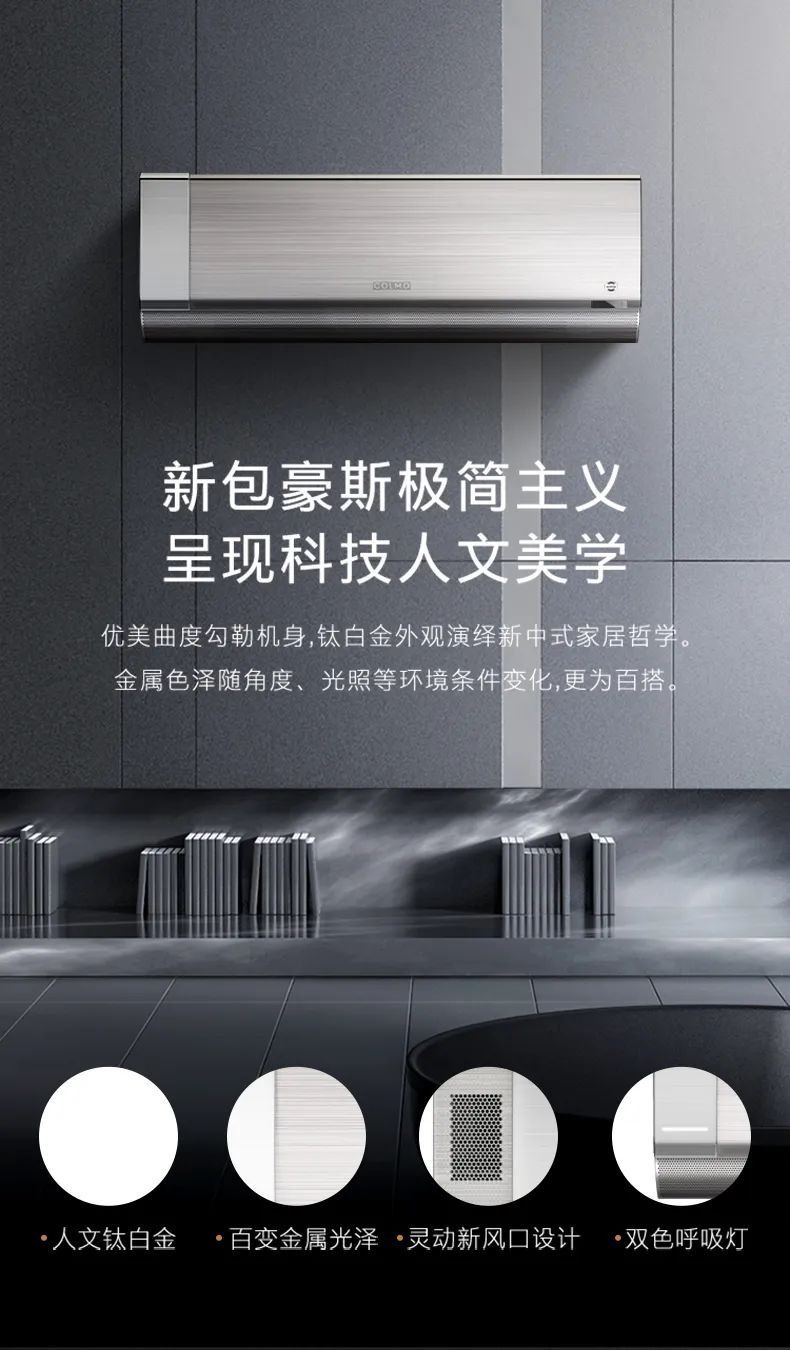 COLMO家用空調(diào)掛機(jī)EVO系列