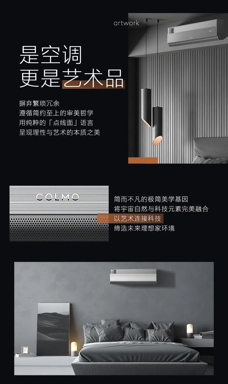 COLMO家用空調掛機星圖系列星圖掛機