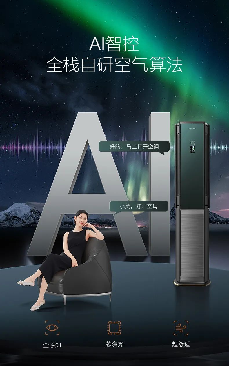 COLMO家用空調柜機星圖系列極境柜機
