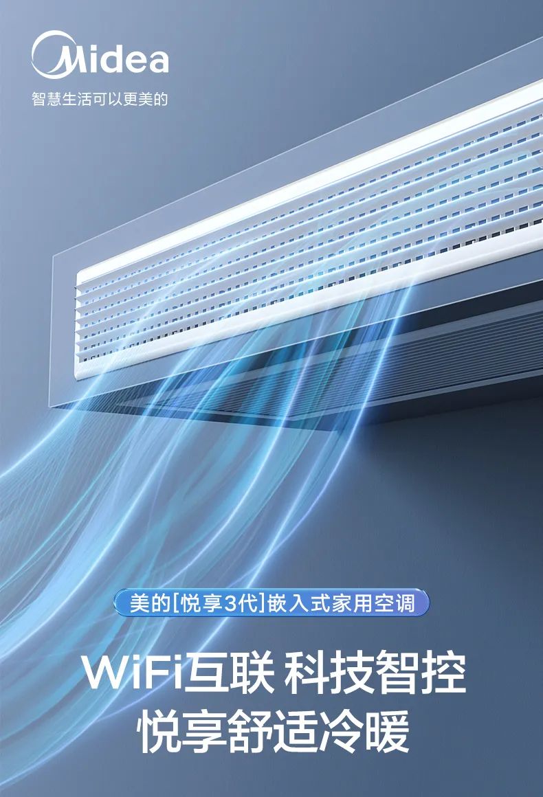 美的 家用中央空調風管機悅享3代