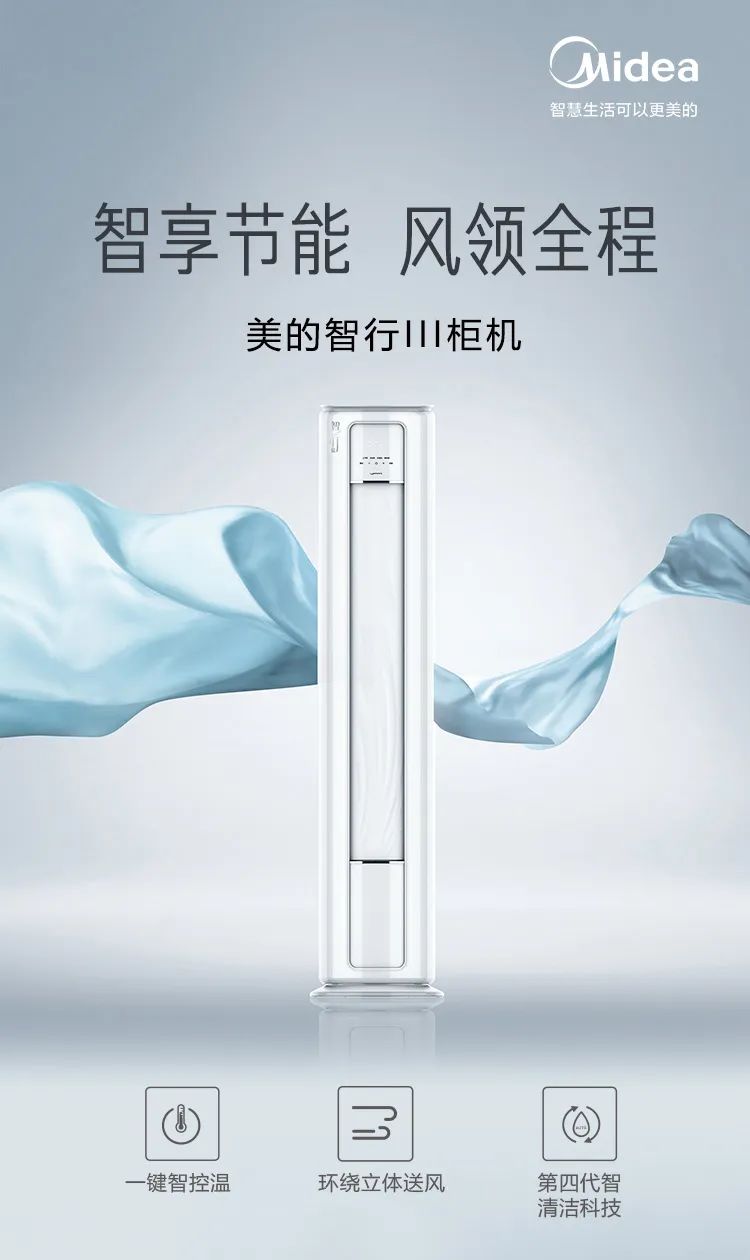 【大風口】智能柜機YC301