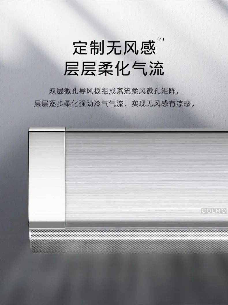 COLMO家用空調(diào)掛機(jī)EVO系列