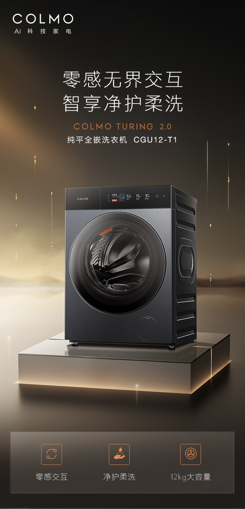 COLMO 滾筒洗衣機 量子灰 CGU12-T1