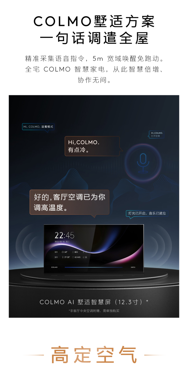 COLMO 變頻風管式套機 材料本色 CA75ZWN8A2