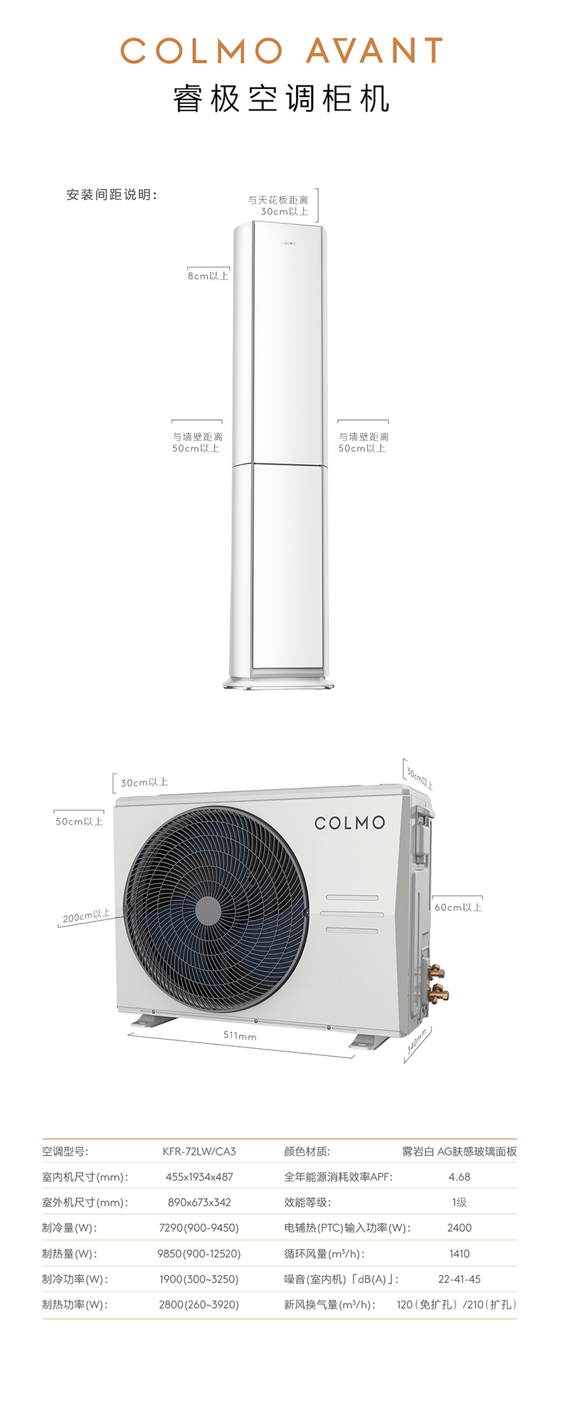 COLMO AVANT睿極 柜機空調套機 KFR-72LWCA3