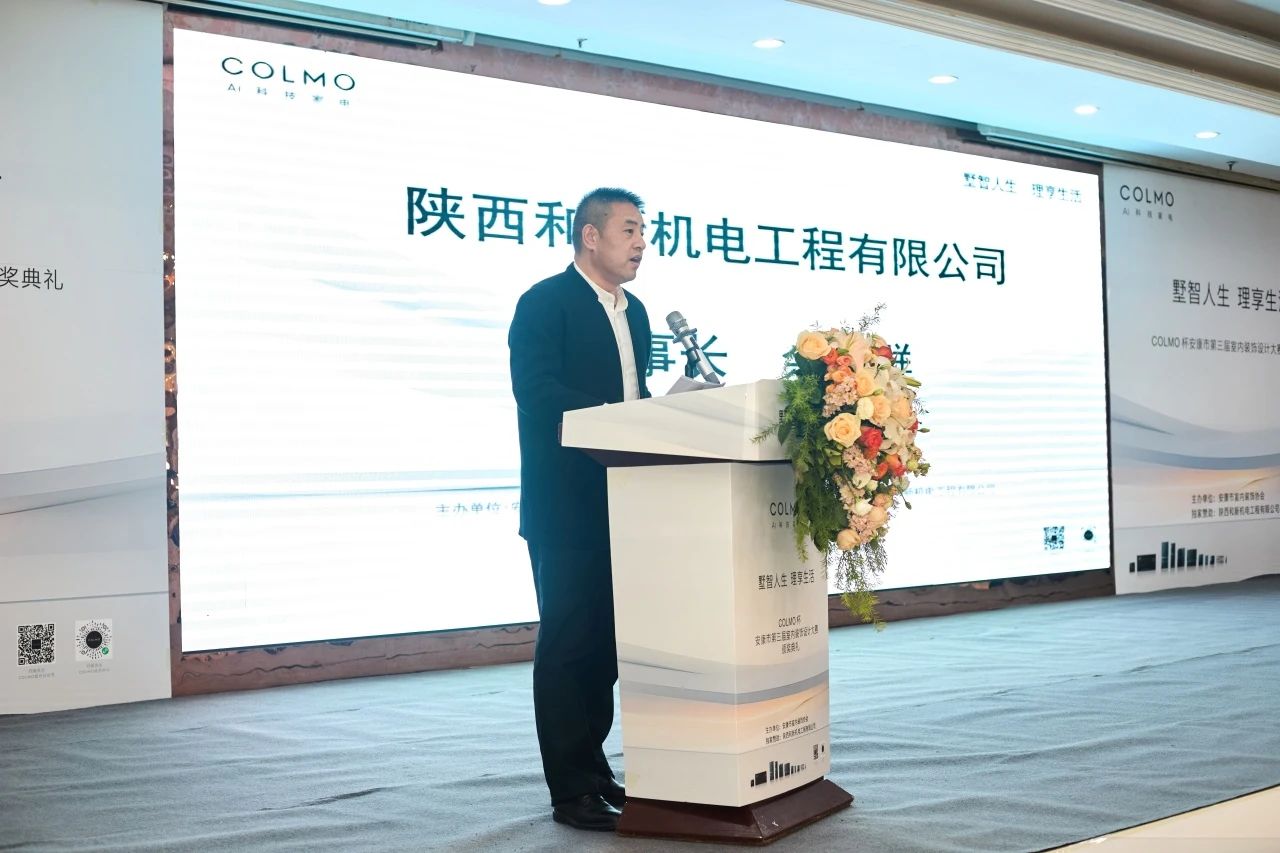 COLMO 杯安康市第三屆室內裝飾設計大賽頒獎典禮圓滿舉行！