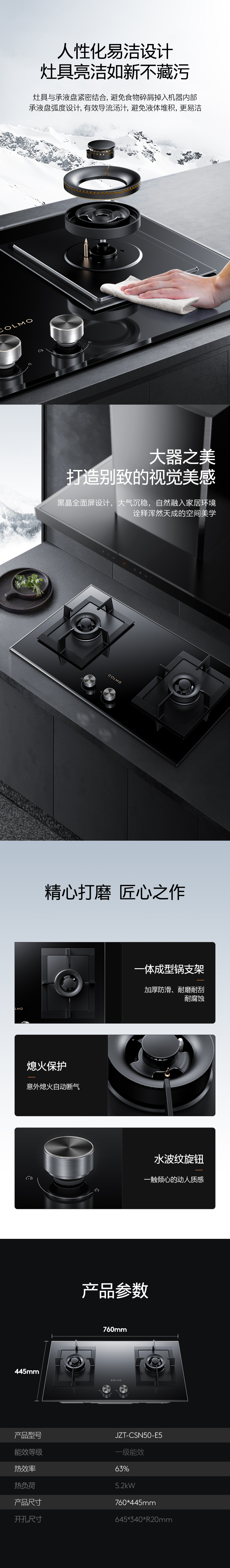 COLMO 嵌入式燃氣灶 JZT-CSN50-E5（EF2）