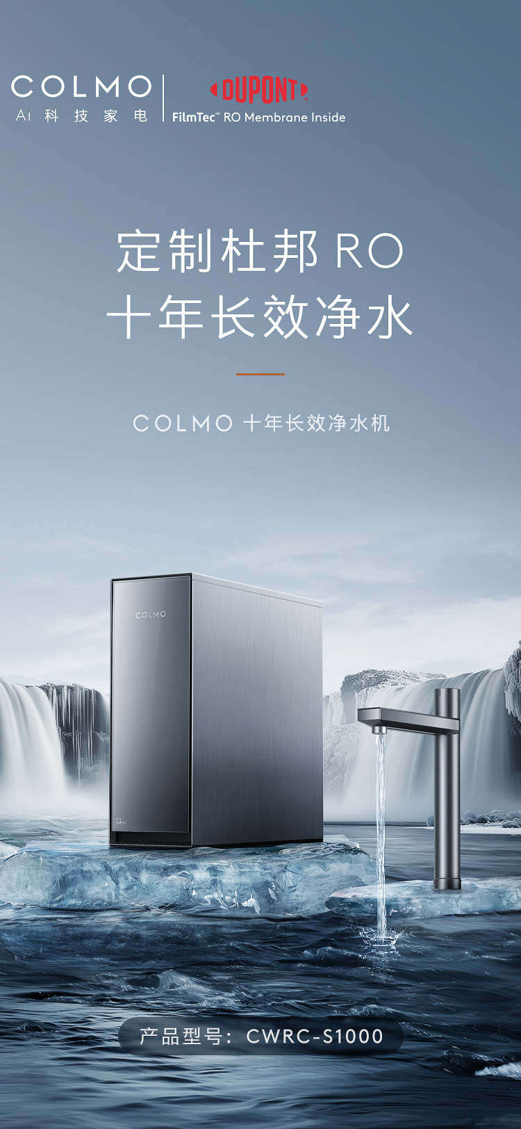 COLMO 櫥下式凈水機 月巖灰 CWRC-S1000