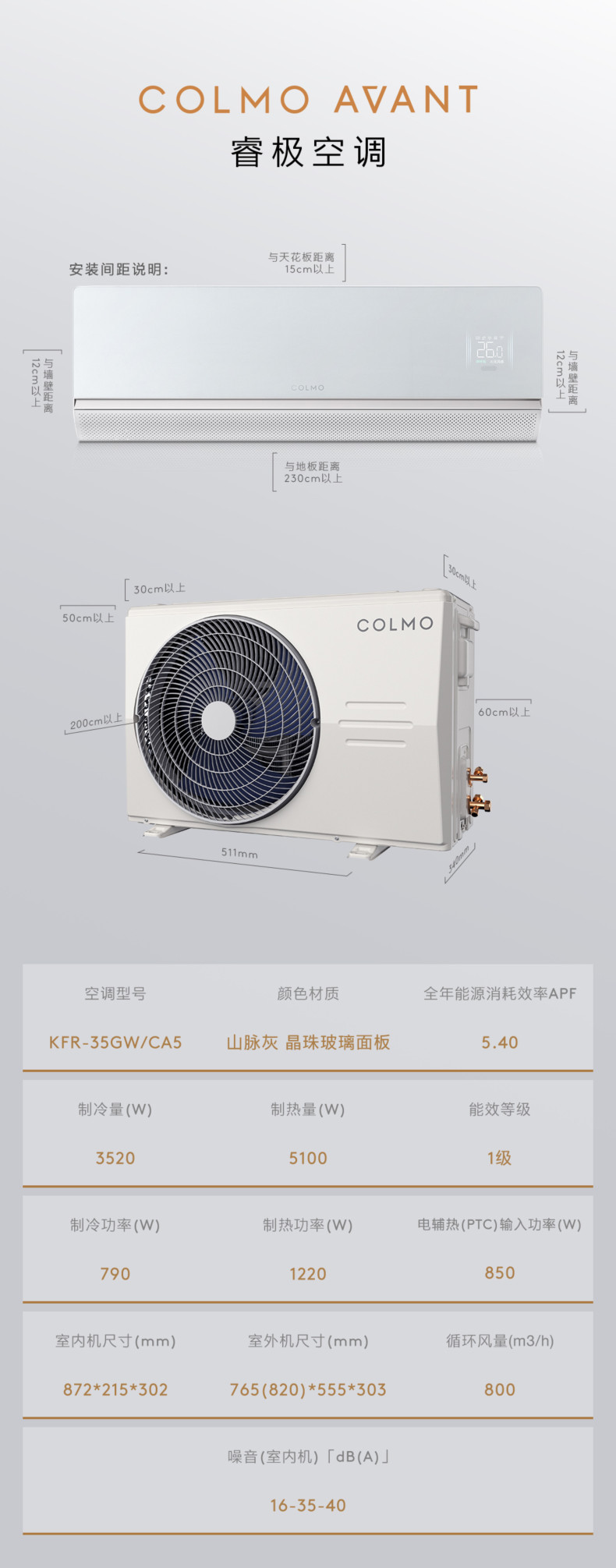 COLMO 大魔方分體套機(jī) 山脈灰 KFR-35GWCA5