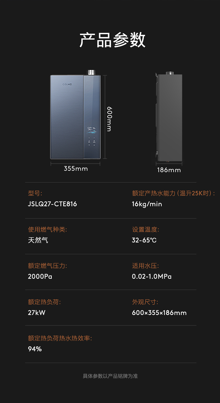 COLMO 冷凝式燃氣熱水器 鋯石藍 JSLQ27-CTE816