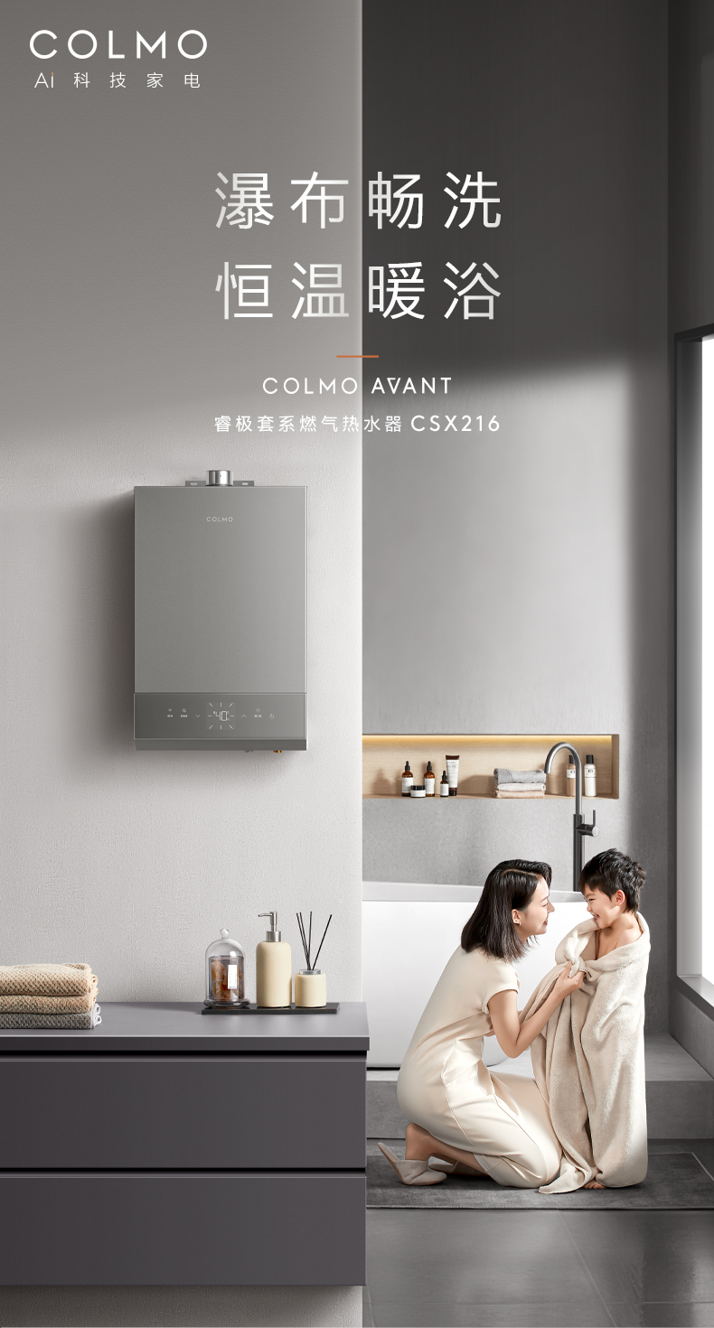 COLMO 睿極套系 恒溫式燃氣熱水器 JSQ30-CSX216