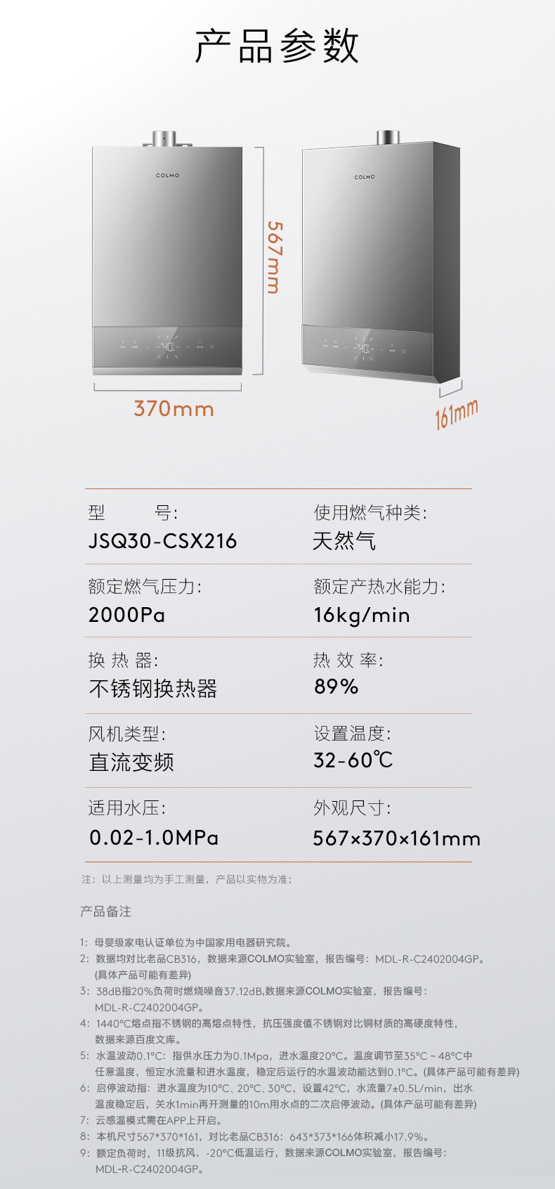 COLMO 睿極套系 恒溫式燃氣熱水器 JSQ30-CSX216