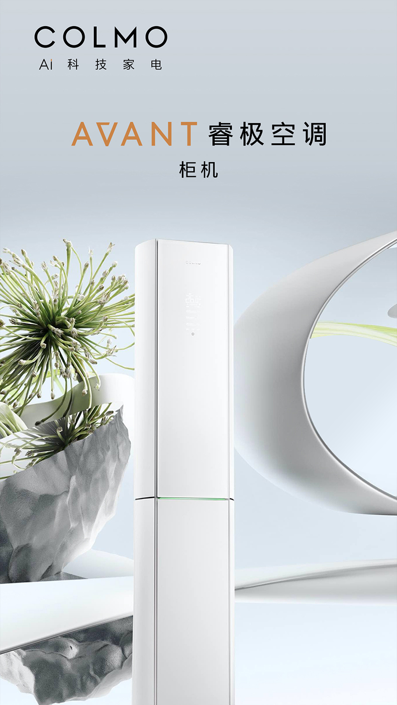 COLMO AVANT睿極 柜機空調套機 KFR-72LWCA3