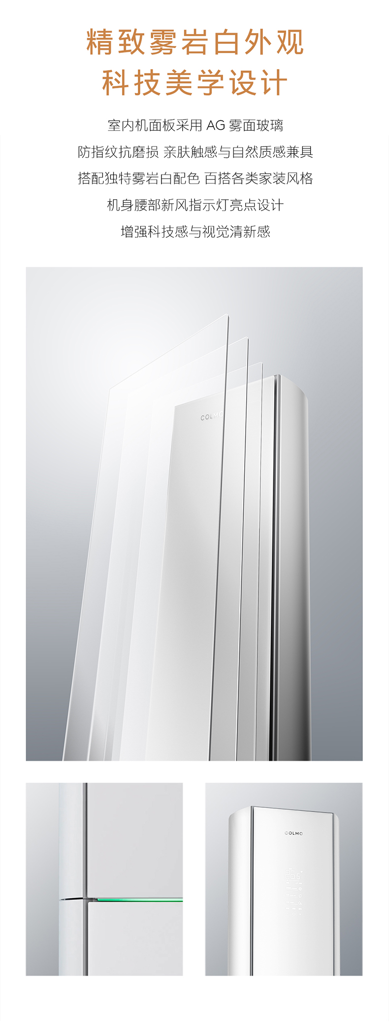 COLMO AVANT睿極 柜機空調套機 KFR-72LWCA3