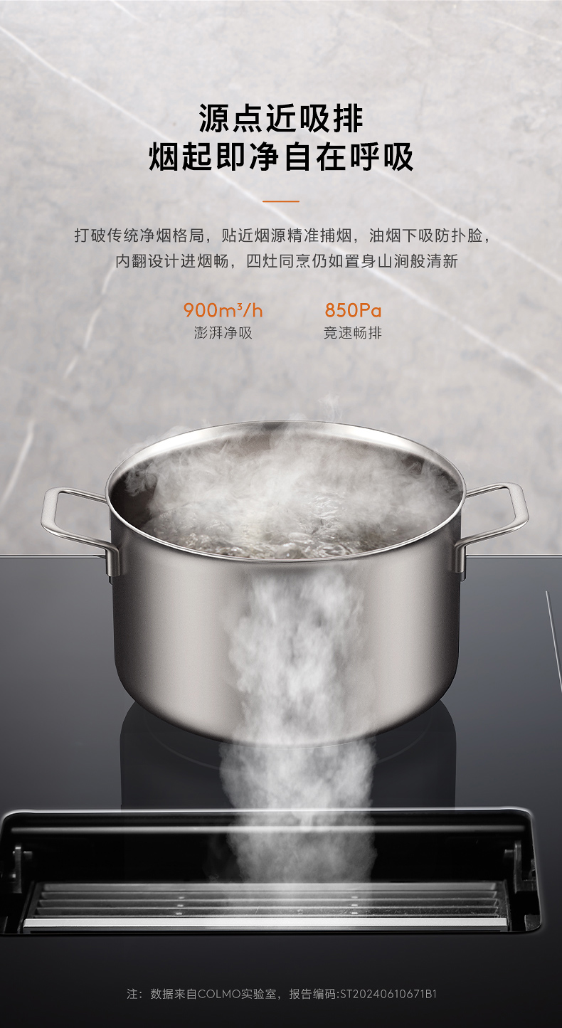COLMO 煙灶一體機 （主機+內循環煙管）FLOWIN